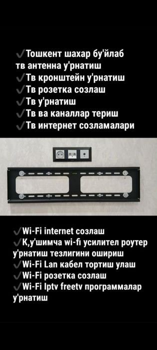 Televizor o'rnatish, Antena o'rnatish. Antena, televizor va wi-fi usta