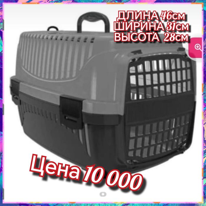 Продам новые авиа боксы и переноски для мелких собак и кошек. Доставка