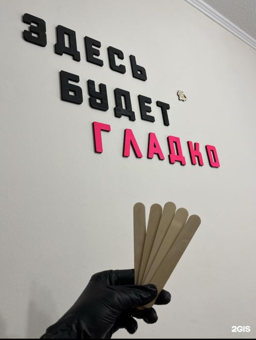 Мужская депиляция