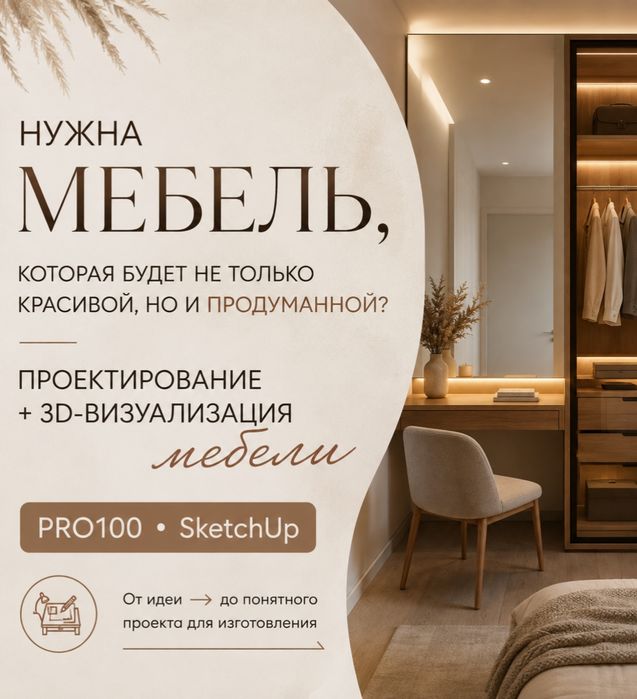 Дизайн мебели. Проектирование. 3D визуализация