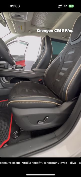 Авсехлы Changan x5plus,cs55, cs35/Чанган