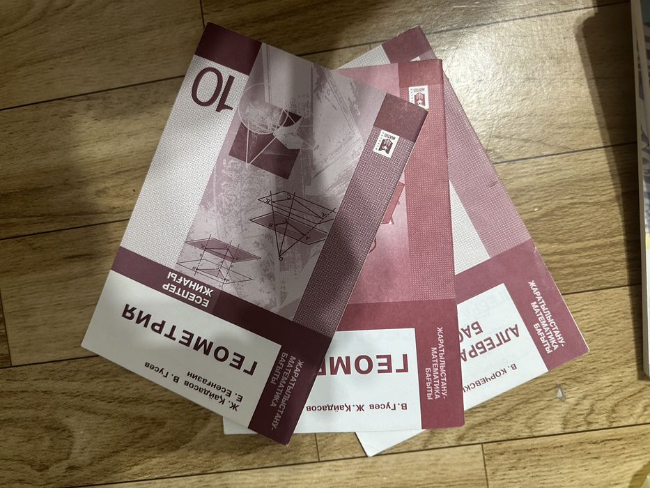 Educon кітаптары (математика 6 + геометрия 2)