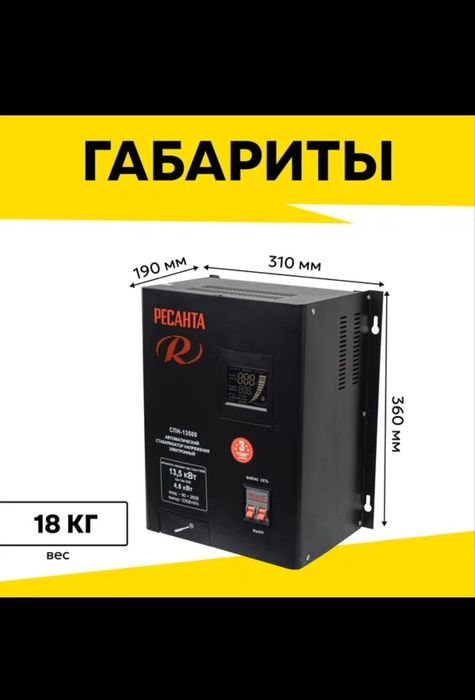 Продаю стабилизатор напряжения РЕСАНТА СПН-13500