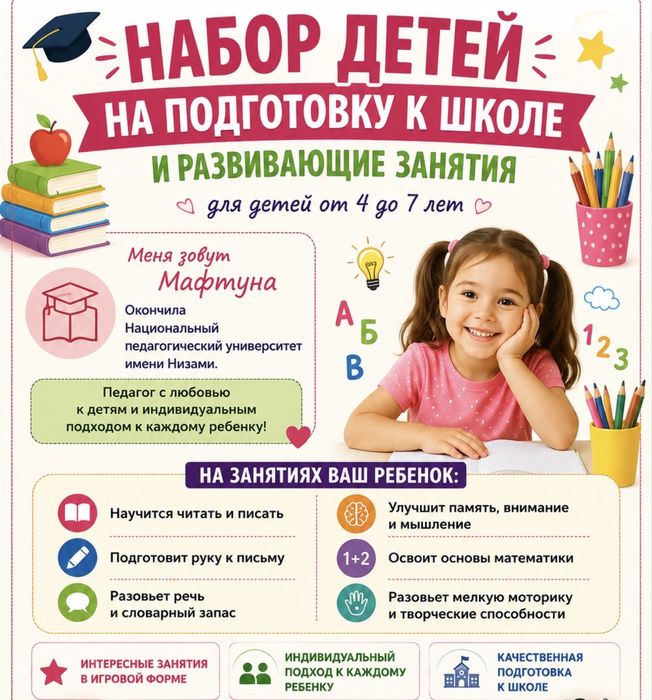 Почемука, Подготовка детей к школе