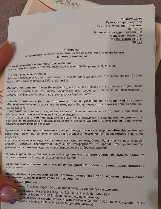 Бандаж послеродовой