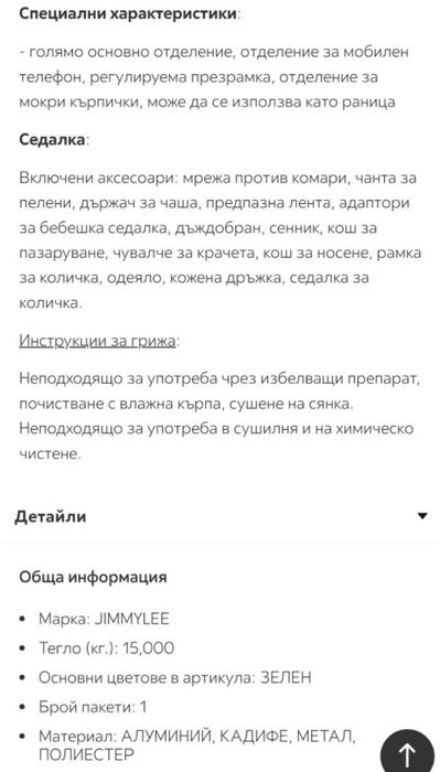 Детска количка JimmyLee