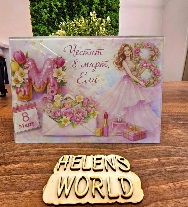 Стъклена дъска за рязане в кухнята 8ми Март