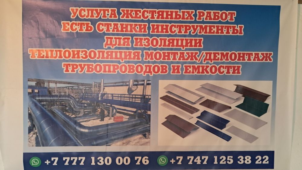 Услуги жестяных работа