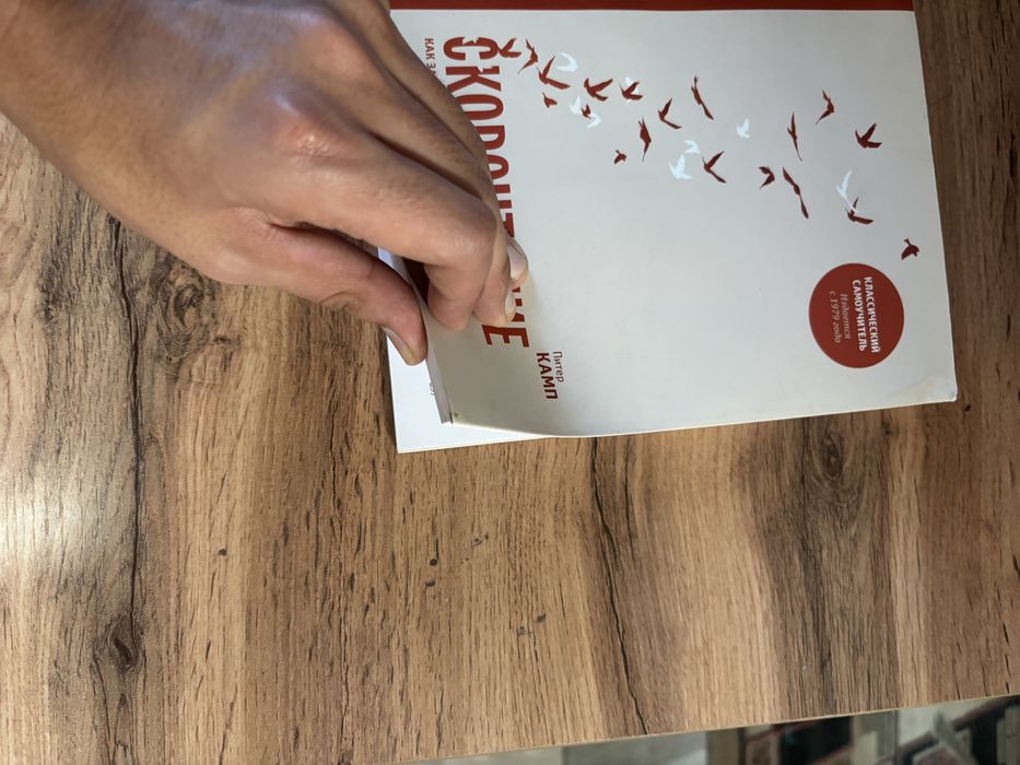 Книга Скорочтение Питер Камп