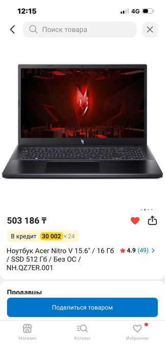 Игровой ноутбук Acer Nitro v15.6