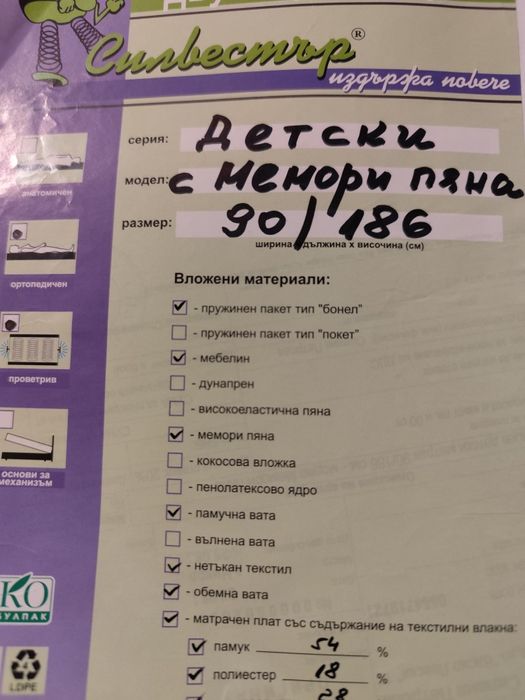 Детски матрак с мемори пяна