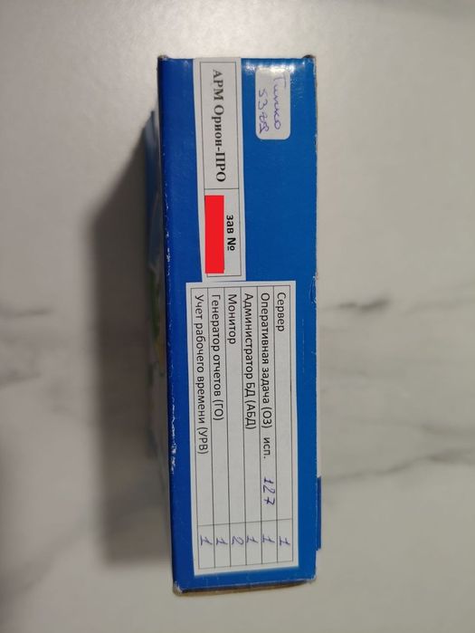 АРМ Орион Про исп.127