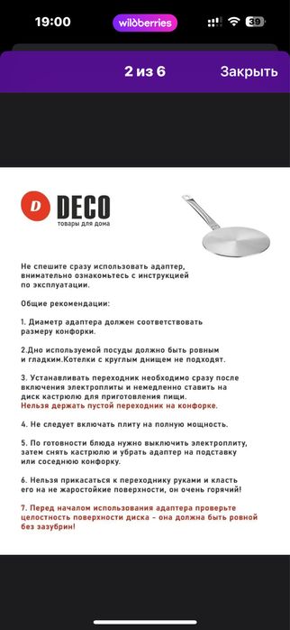 Продам адаптер для индукционных плит