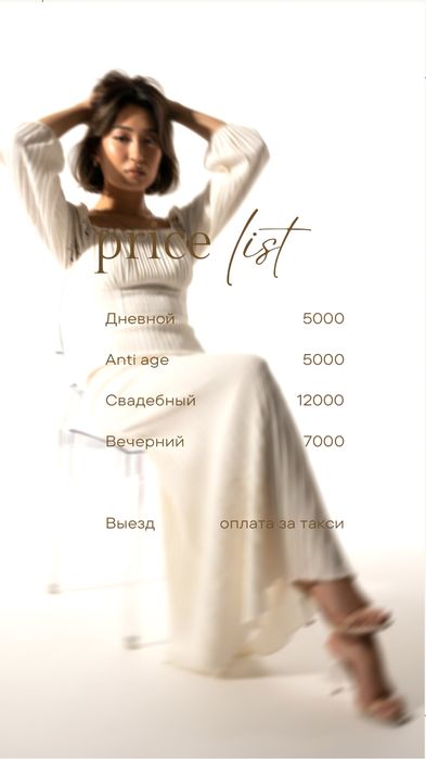 Макияж с выездом Караганда