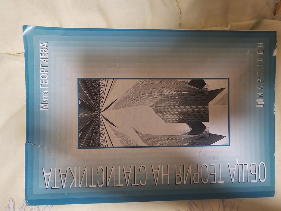Учебник по статистика