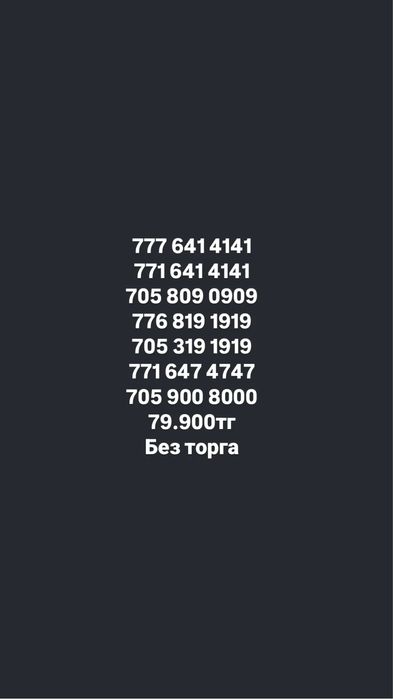 Красивые номера продам