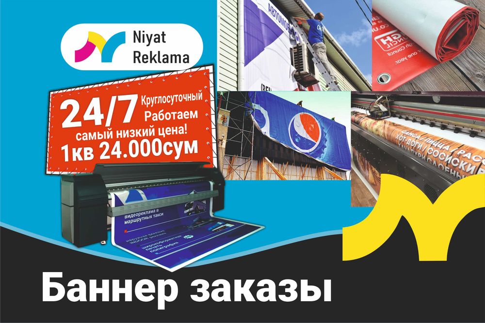 Круглосуточный  Баннер печать Бистро Качественно