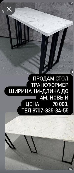 Продам стол трансформер