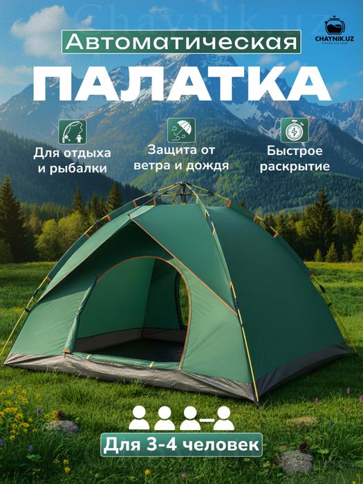 Палатка туристическая,автоматическая