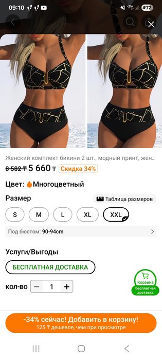 Купальник новый 52