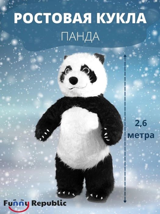 Поздравление пандой(15.000)