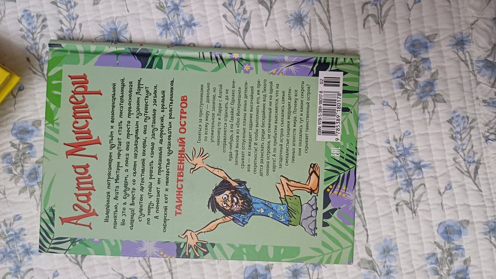 Интересные датективные книги из серии "Агата Мистари"
