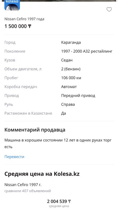 Nissan Cefiro 1997 года