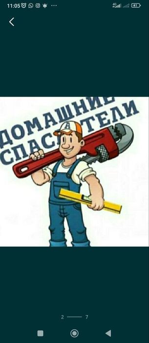 Мастер на час муж на час 
Сантехника установка унитаз, Аристон, замена