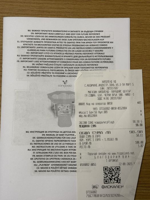 Бебешка кошара за игра