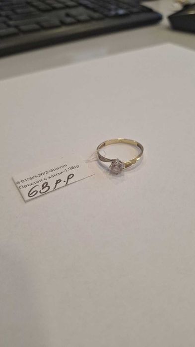 Златен пръстен 1.98гр 01595-26/3