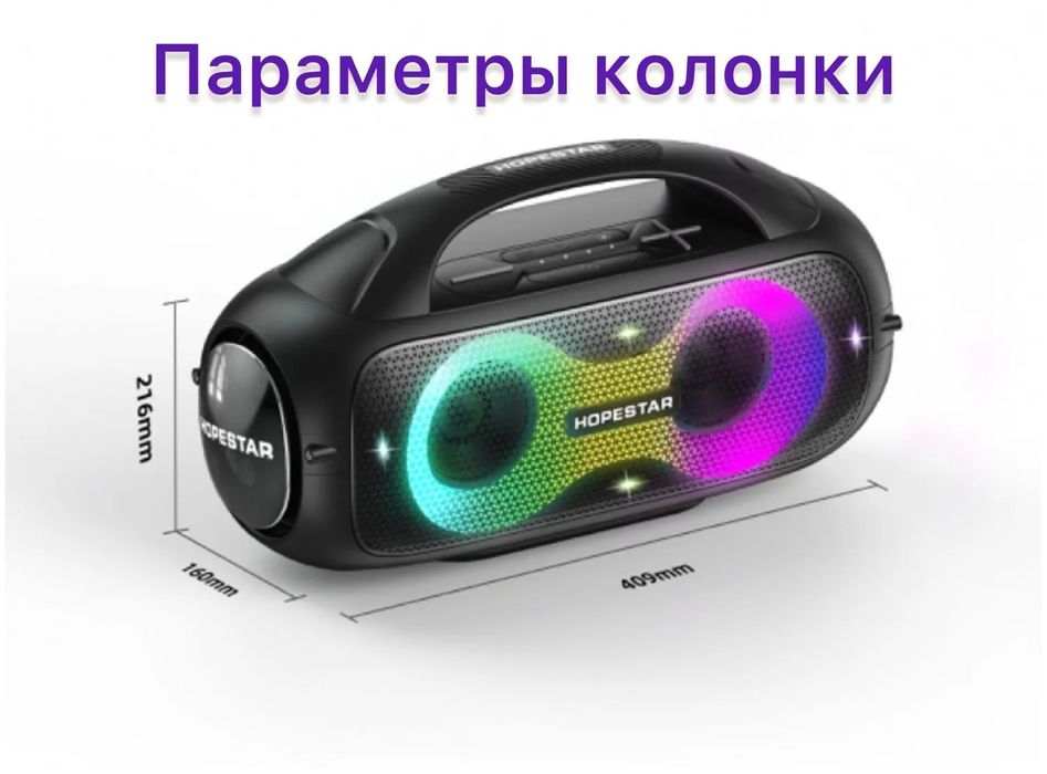 Колонки Hopestar