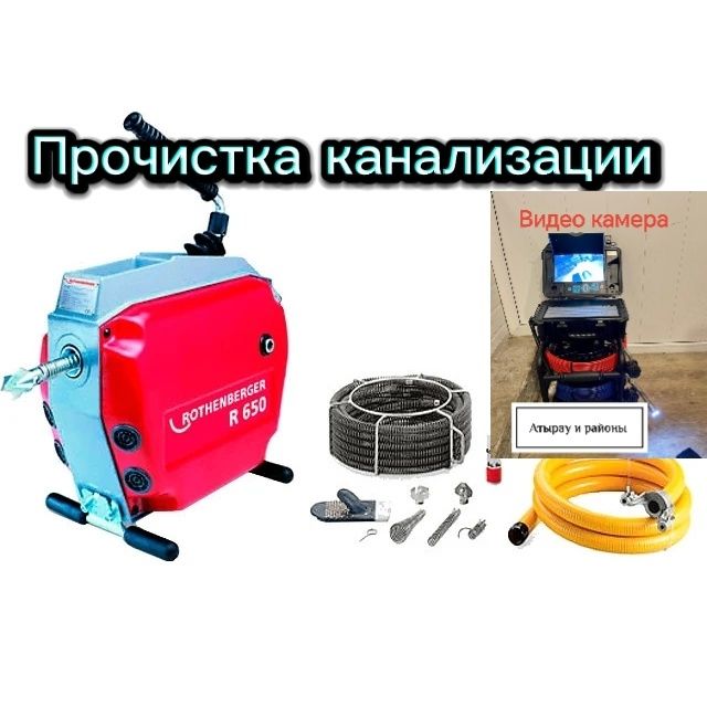 Прочистка чистка канализации