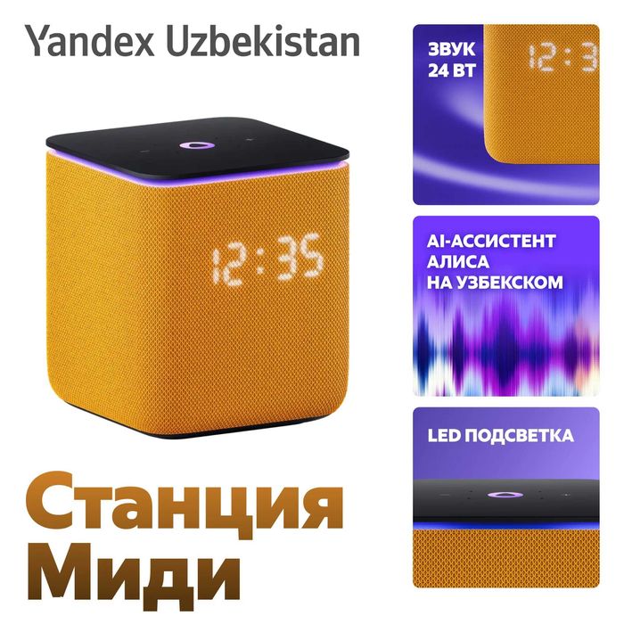 Яндекс Станция Midi — умная колонка с голосовым помощником