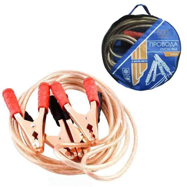 Провода для прикуривания завод двигателя. Имеется доставка