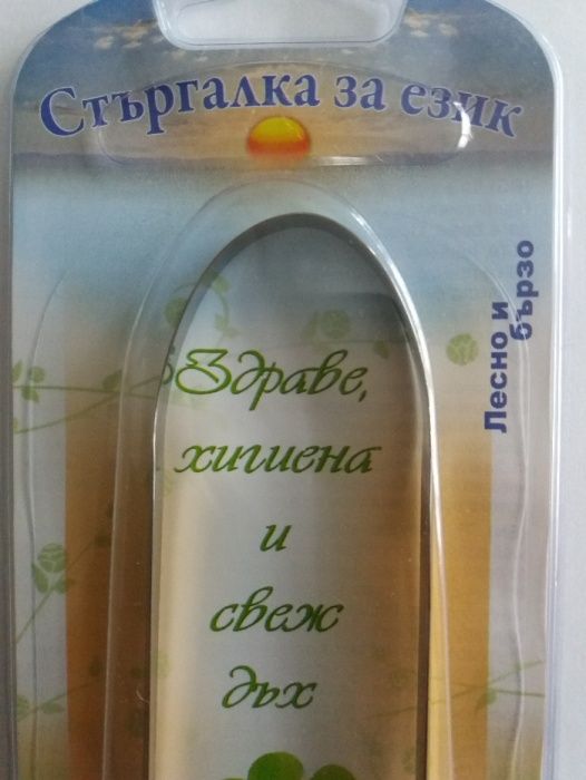 Аюрведа Стъргалка за език