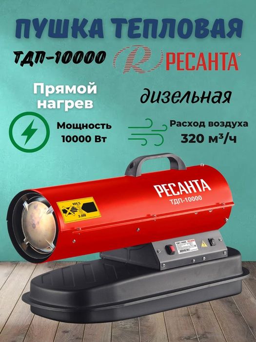 Дизельная тепловая пушка