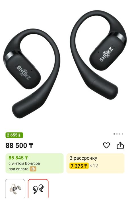 Наушники Shokz OpenFit