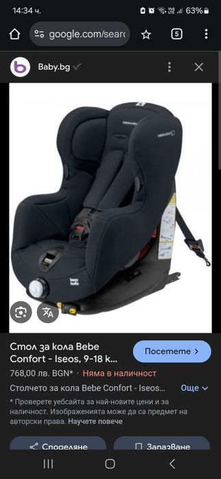Стол за кола Bebe Confort - Iseos, 9-18 kg, Isofix, Total Black