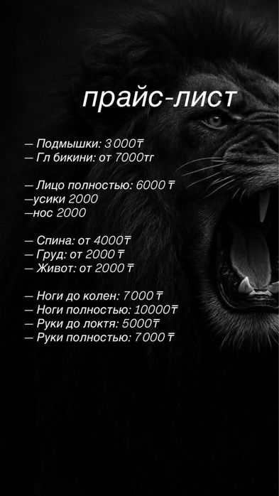 Мужской шугаринг