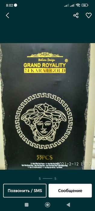 Набор посуды Versace