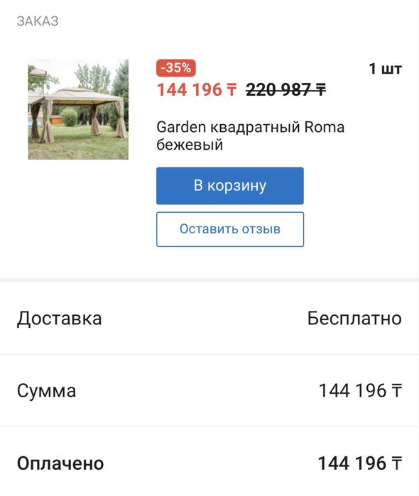 Шатер Garden Roma 3x3