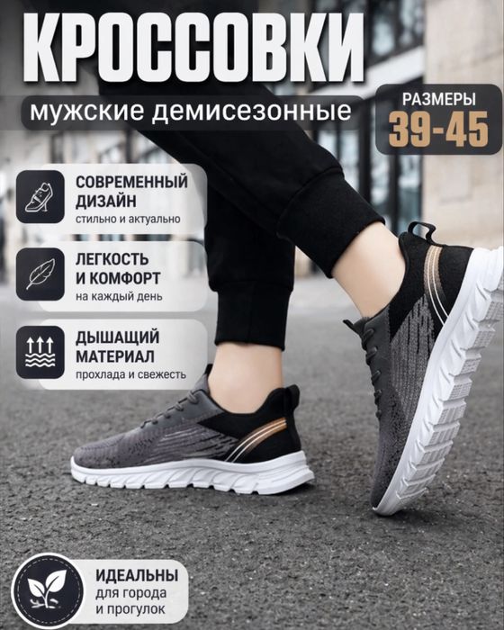 Кроссовка /Erkaklar krossovkalari, 39-45 poyabzal,