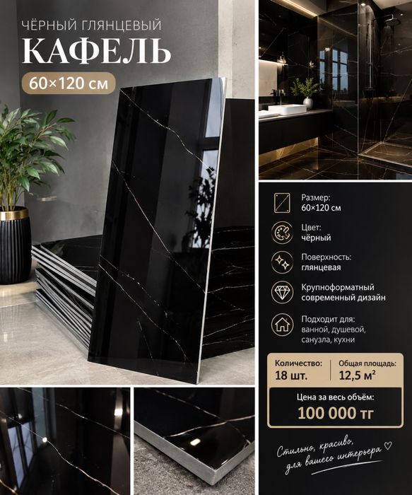 Белый глянцевый кафель 60×120 см — 20 шт.