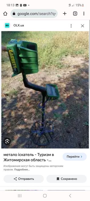 Металлоискател .