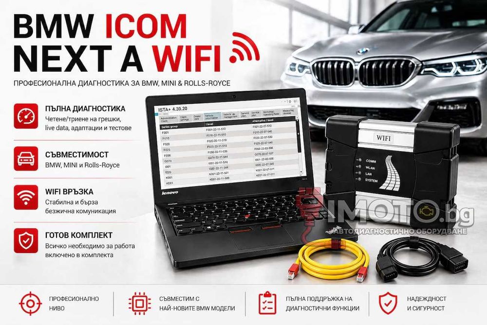 Lenovo ThinkPad 8GB Ram, i5, 1TB SSD + BMW ICOM NEXT – готов за работа