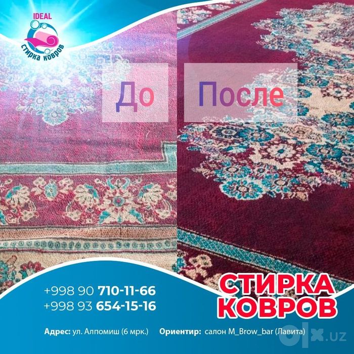 Гилам ювиш (IDEAL)
