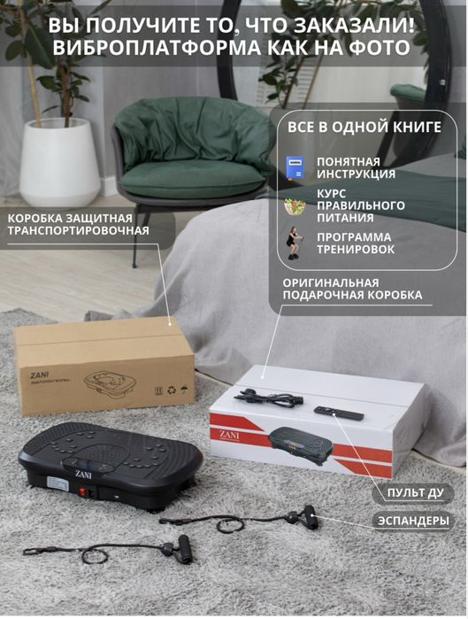 Виброплатформа ZANI горизонтальная