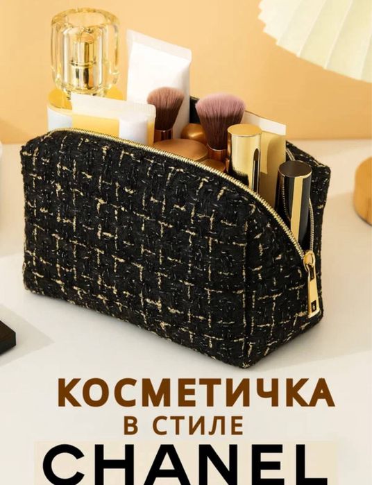 Косметичка в стиле CHANEL