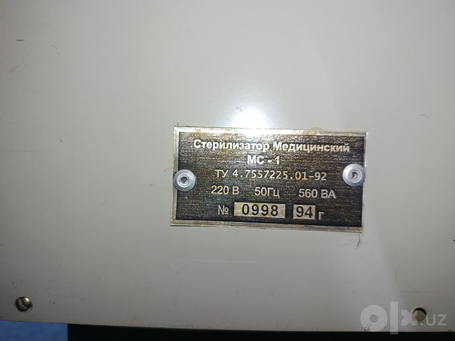 стерилизатор медицинский MC-1 220В 50Гц 560ВА