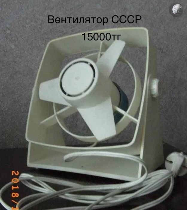 Вентилятор СССР и другое от 1000 тг